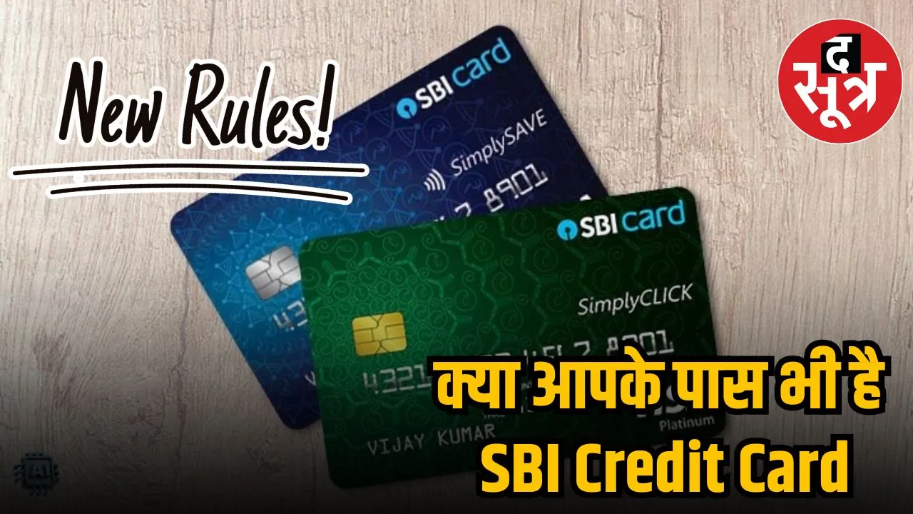 sbi credit card new rules